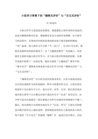 小组学习背景下的交互式评价和捆绑式评价