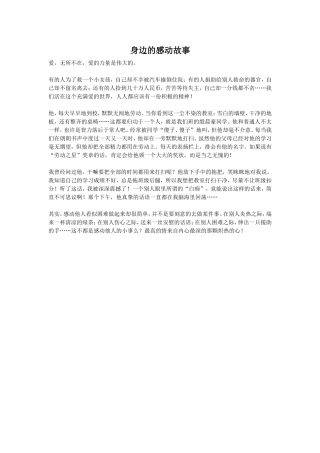 身边的感动故事