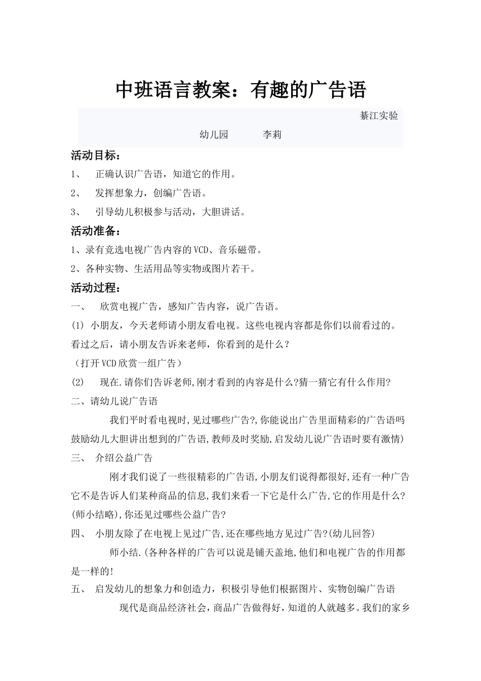 语言：有趣的广告语_第1页