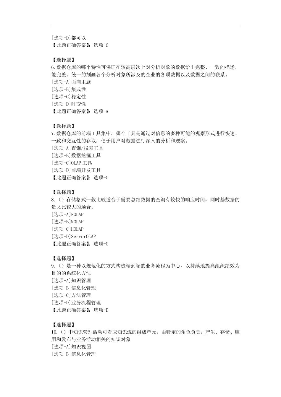 南开21春学期《商务智能方法与技术》在线作业-随机试卷 _第2页