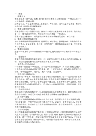 微课的课件制作