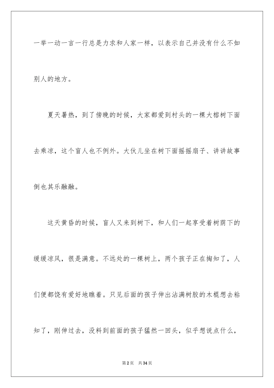 2024三分钟励志演讲稿_41_第2页