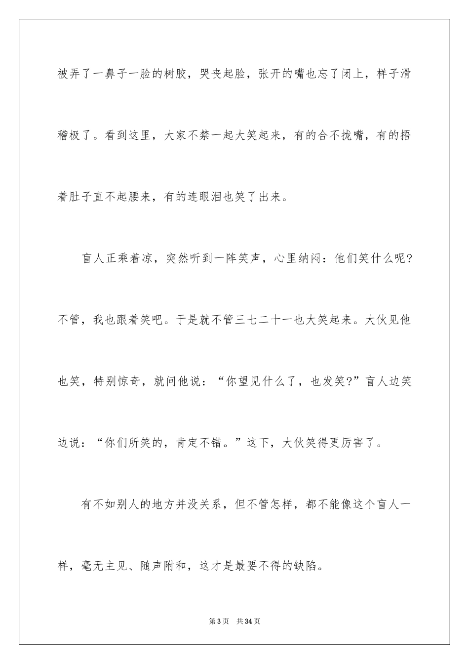 2024三分钟励志演讲稿_41_第3页