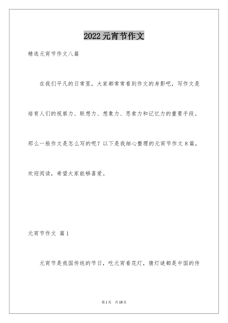 2024元宵节作文_7_第1页