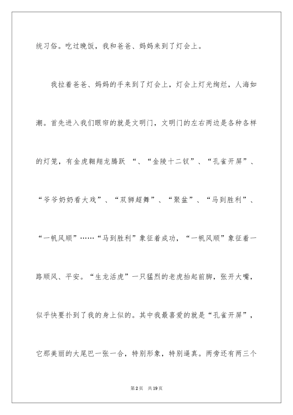 2024元宵节作文_7_第2页