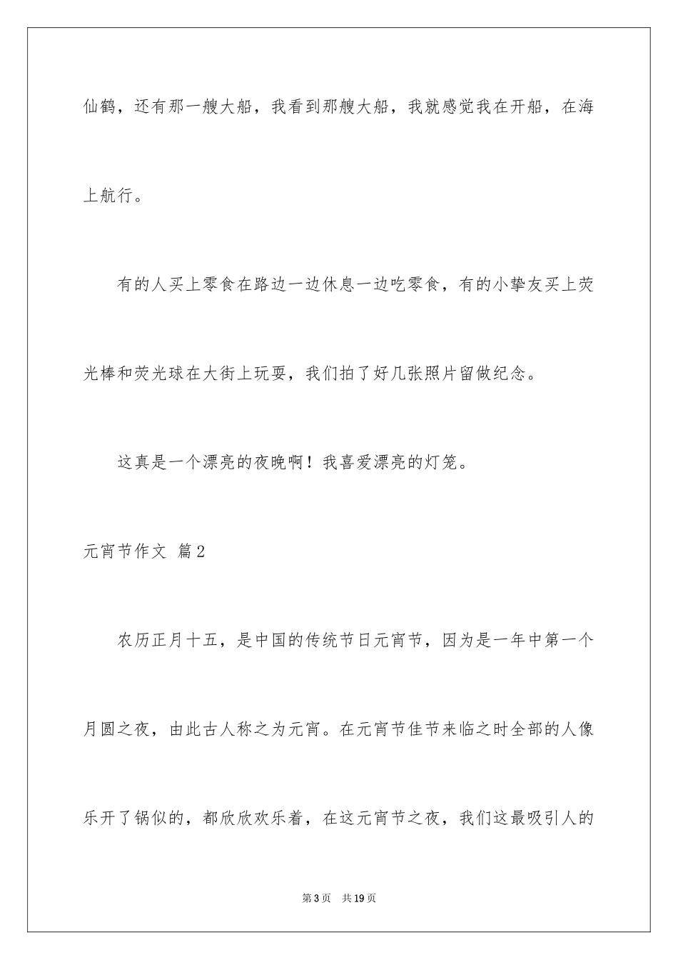 2024元宵节作文_7_第3页