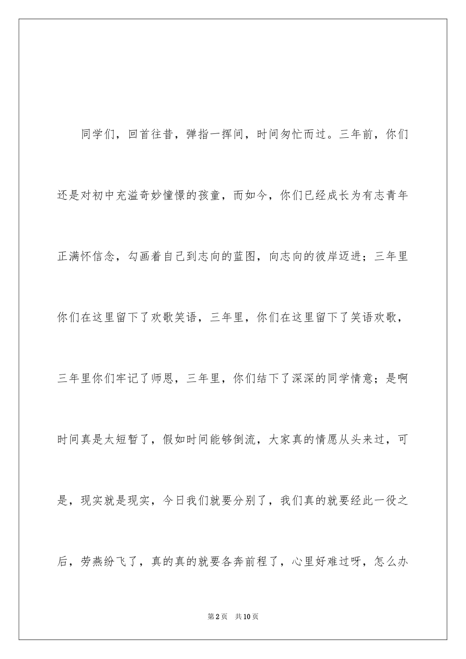 2024初中生毕业演讲稿_第2页