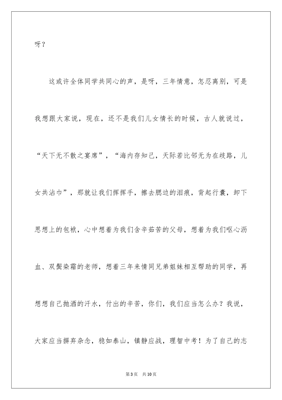 2024初中生毕业演讲稿_第3页