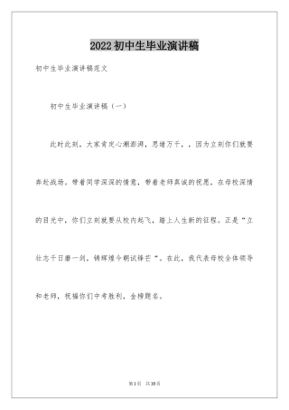 2024初中生毕业演讲稿