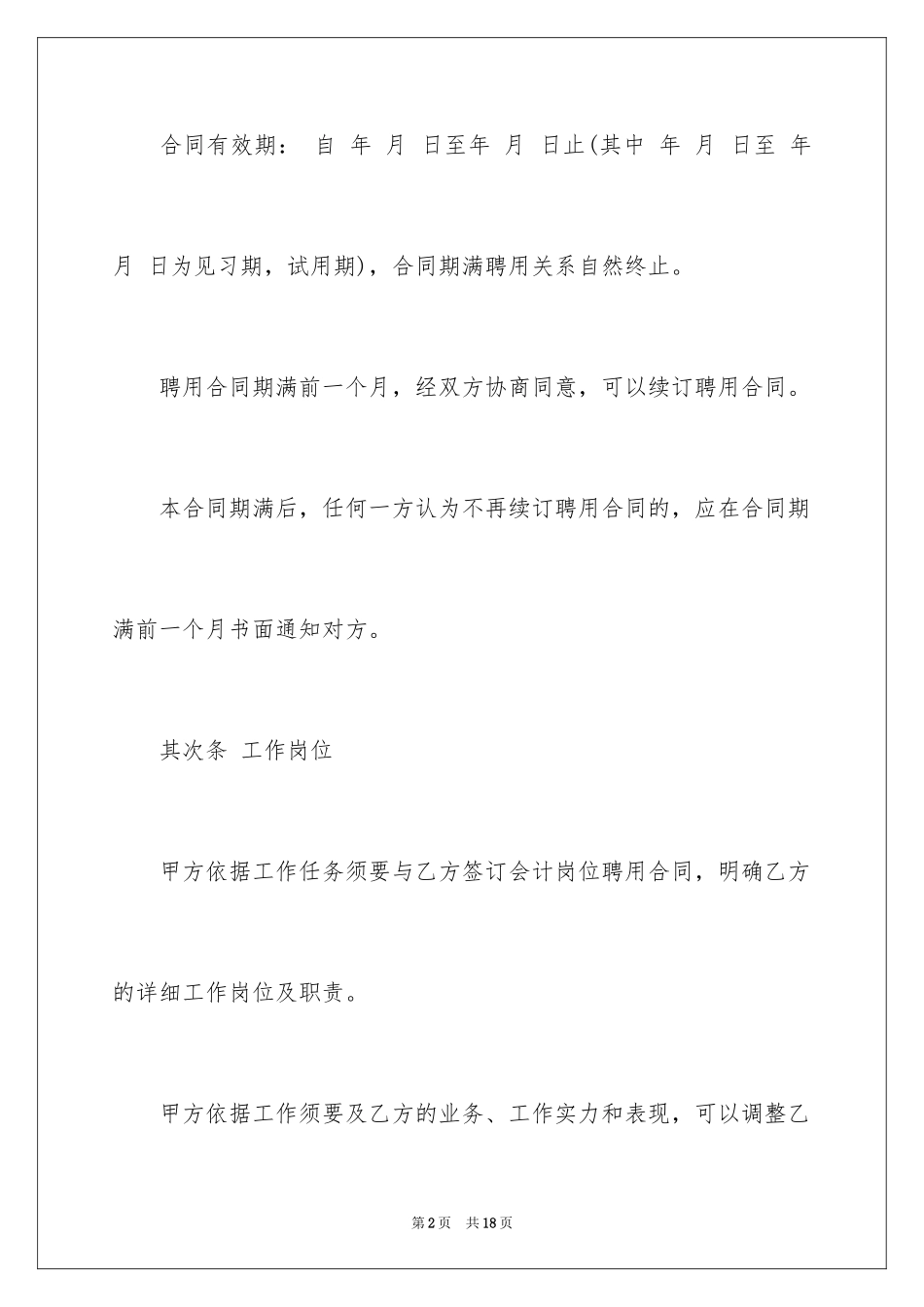 2024会计人员劳动合同参考_第2页