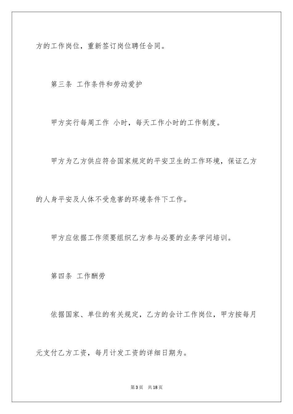 2024会计人员劳动合同参考_第3页