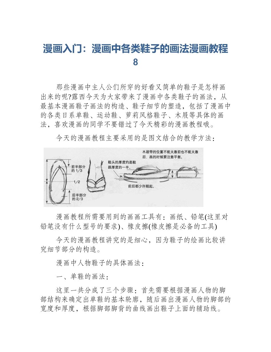 漫画入门：漫画中各类鞋子的画法漫画教程8_第1页