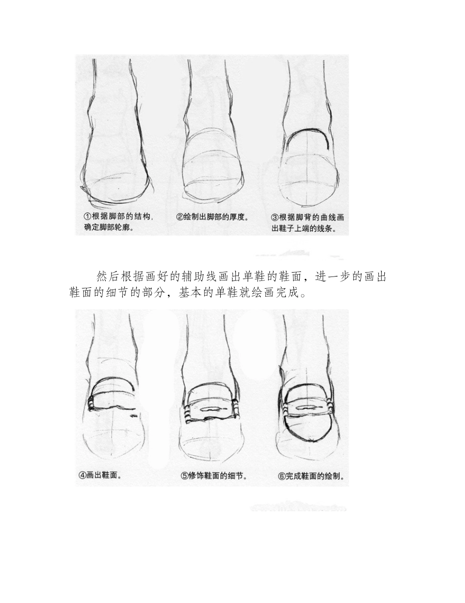 漫画入门：漫画中各类鞋子的画法漫画教程8_第2页
