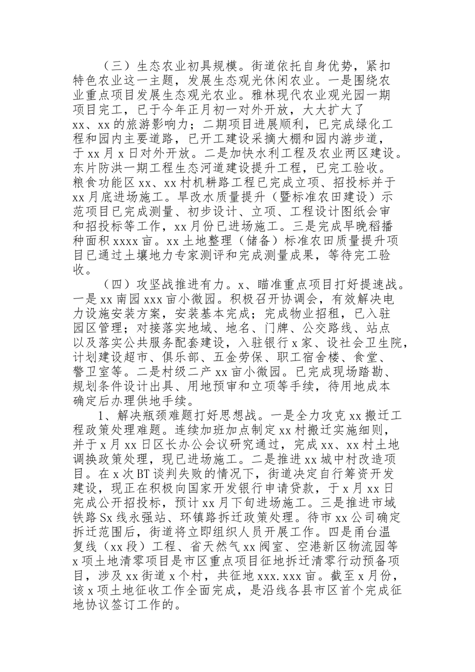 街道办事处“十三五”工作总结及“十四五”工作规划_第2页