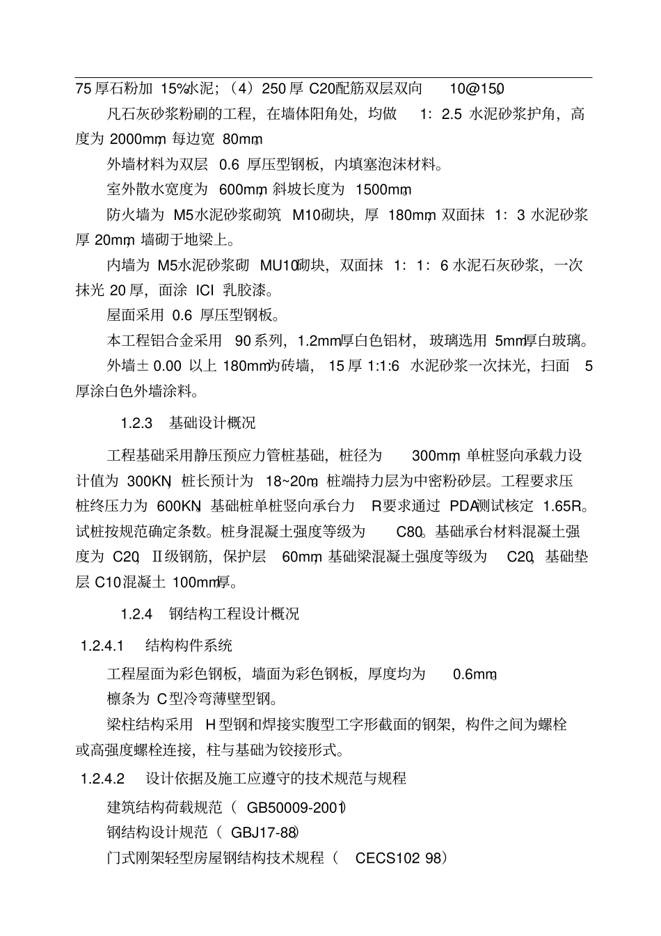 A3综合厂房钢结构施工组织设计方案培训资料_第3页