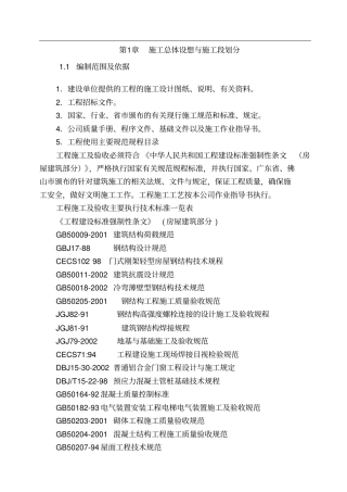 A3综合厂房钢结构施工组织设计方案培训资料