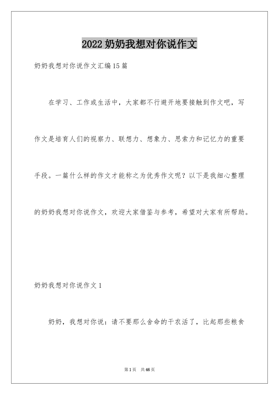 2024奶奶我想对你说作文_3_第1页