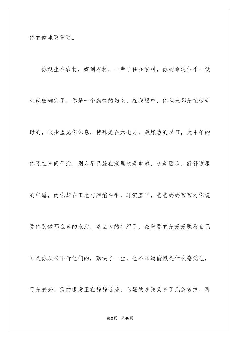 2024奶奶我想对你说作文_3_第2页