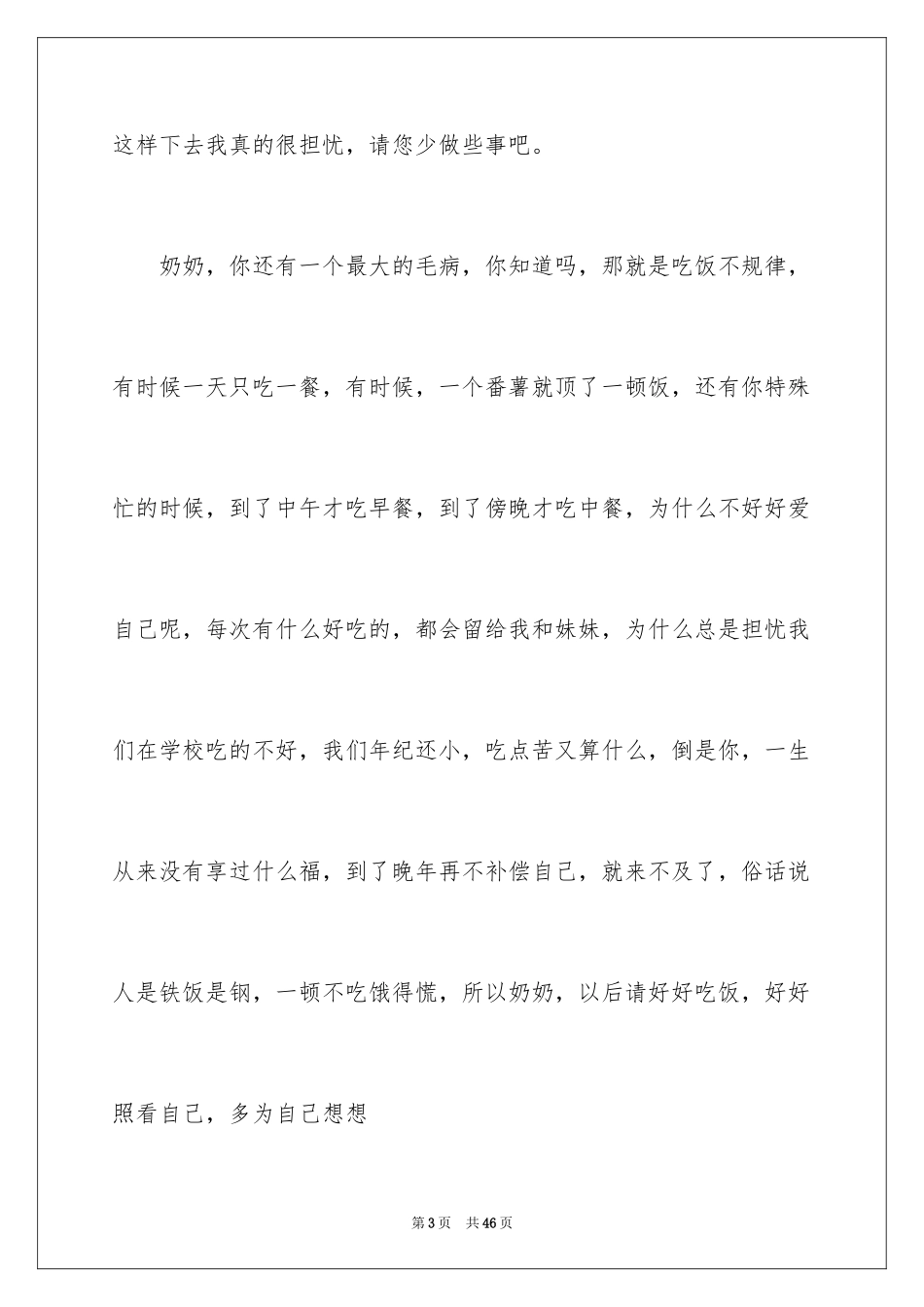 2024奶奶我想对你说作文_3_第3页