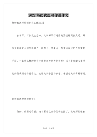 2024奶奶我想对你说作文_3