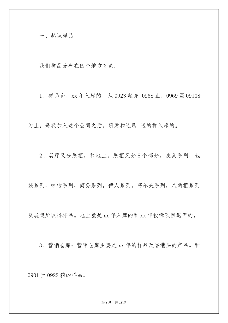 2024仓库员工述职报告_第2页