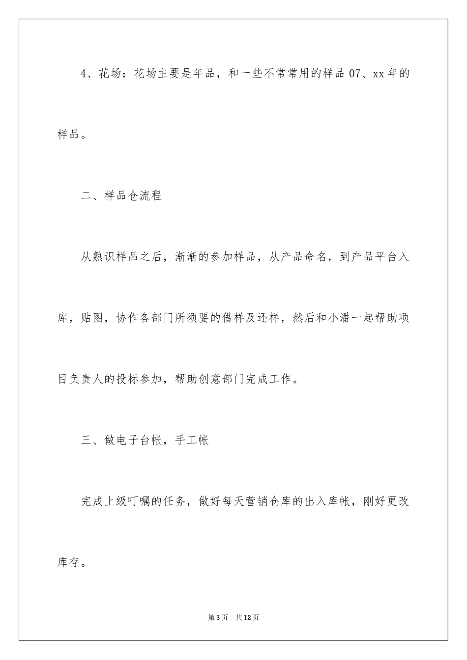 2024仓库员工述职报告_第3页