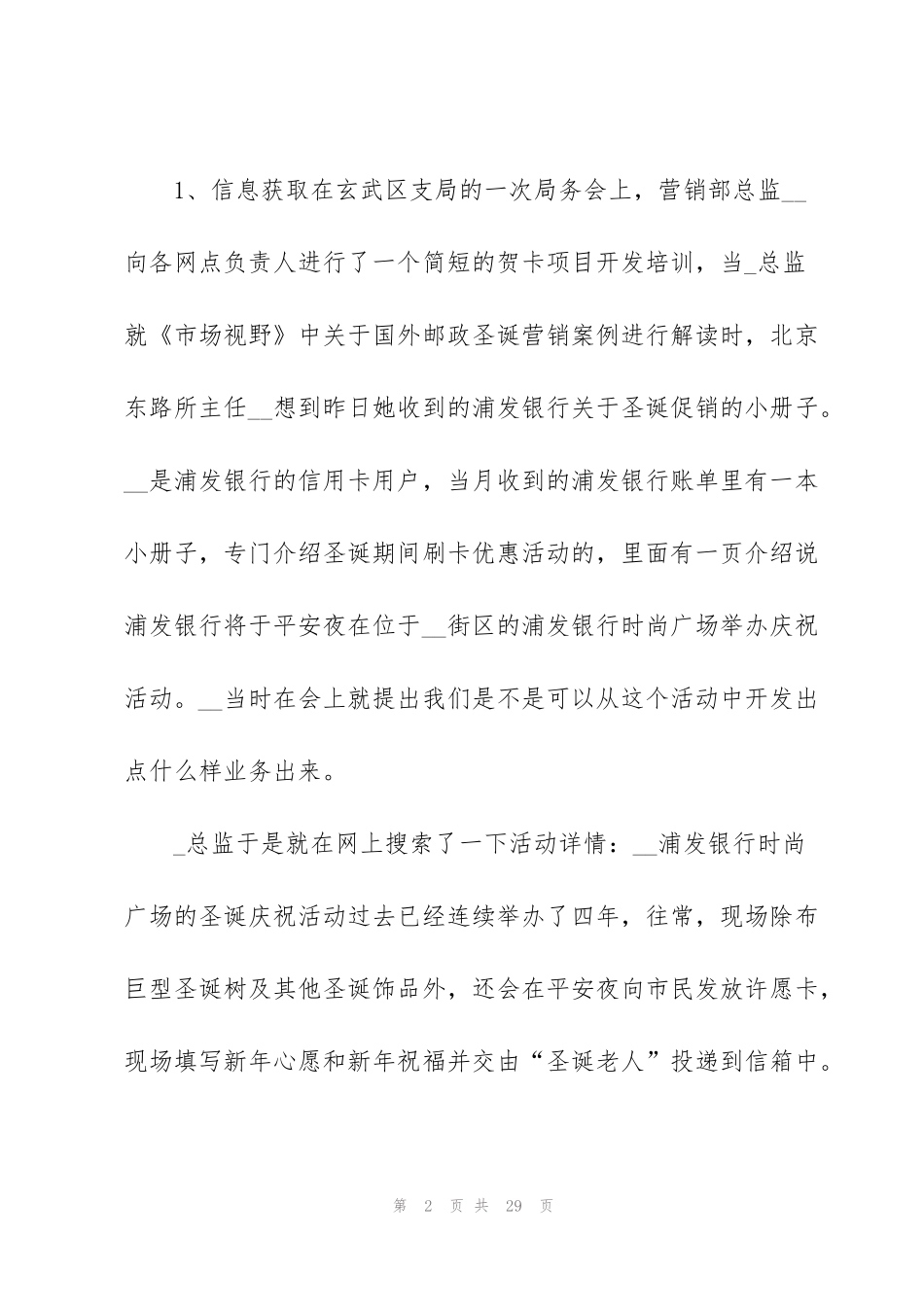 经典圣诞节活动策划方案5篇_第2页