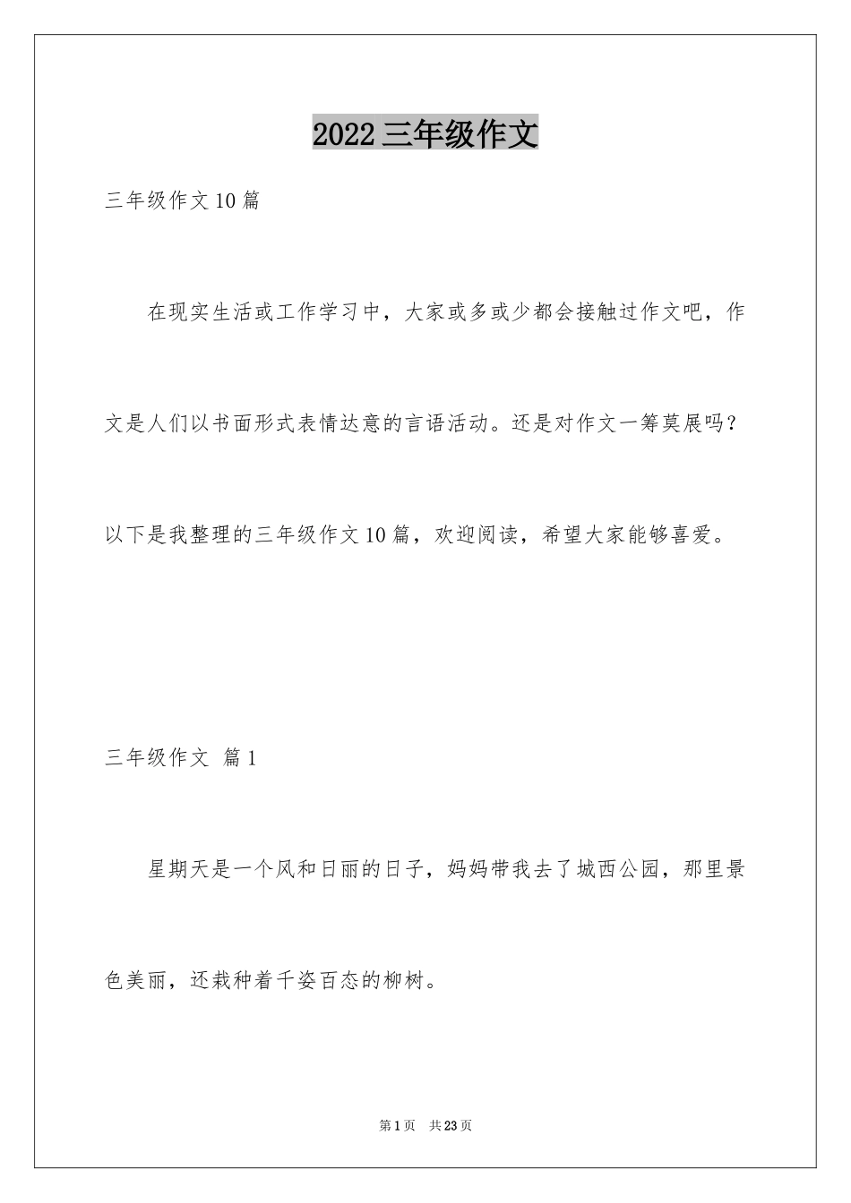 2024三年级作文_69_第1页