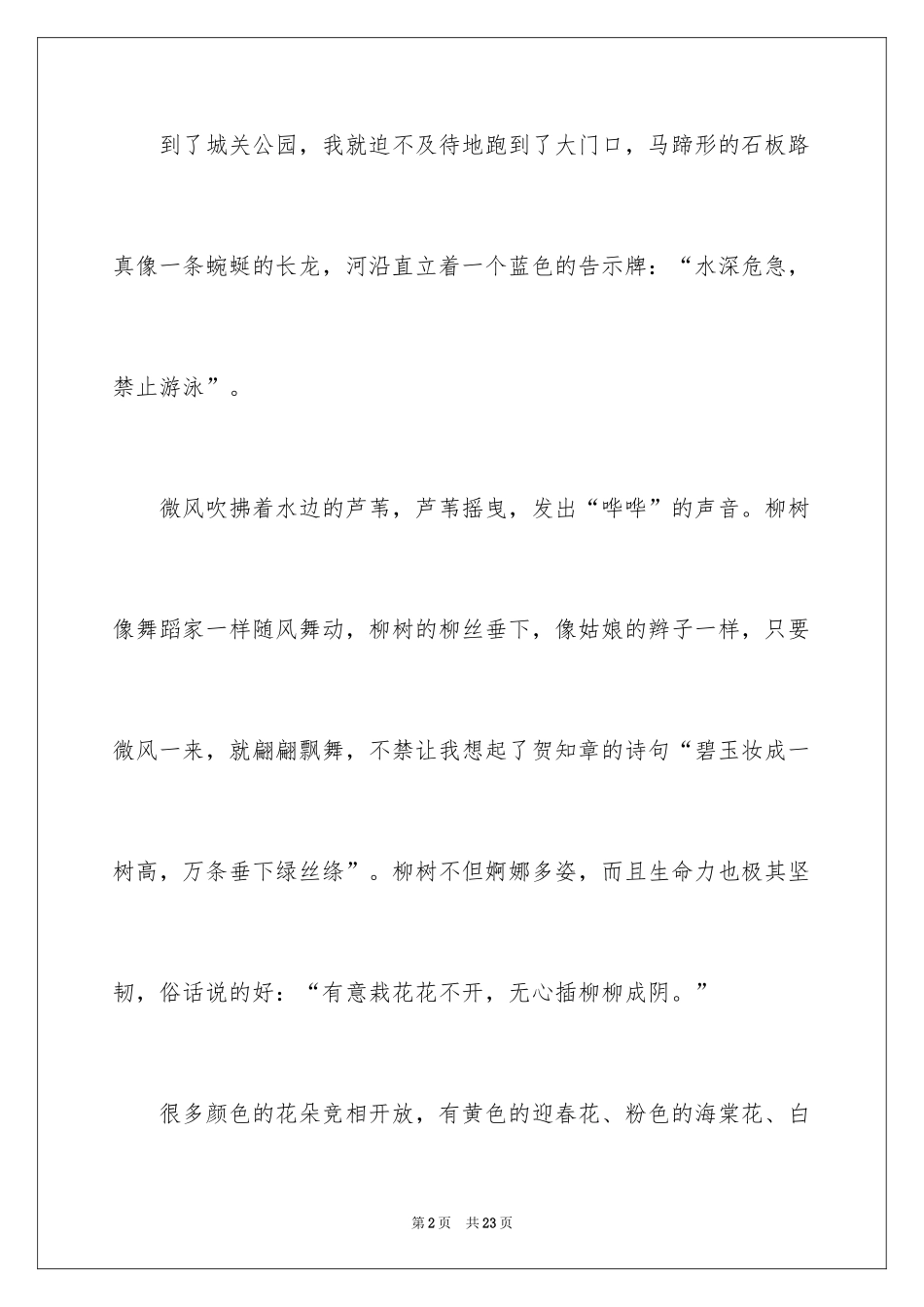 2024三年级作文_69_第2页