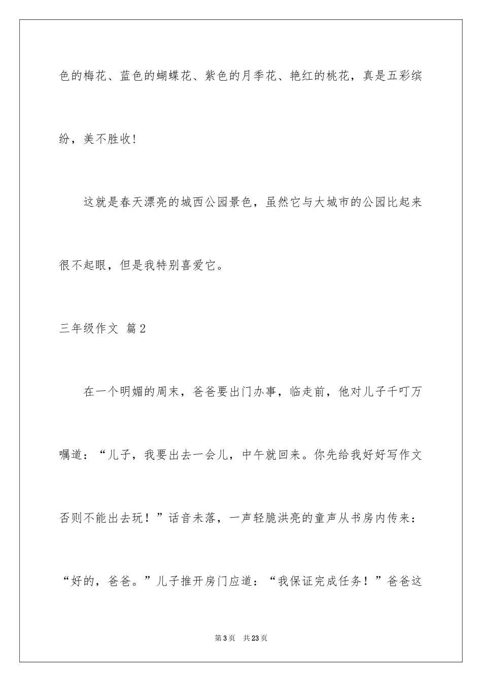 2024三年级作文_69_第3页