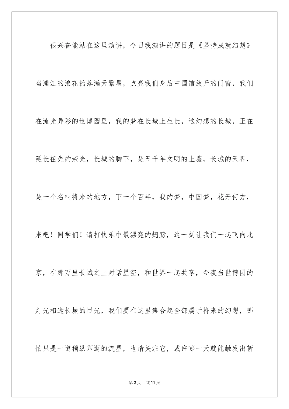 2024坚持成就梦想演讲稿_第2页