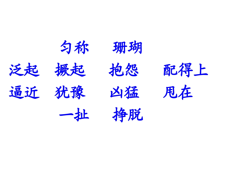 《狮子和鹿》教学课件_第2页