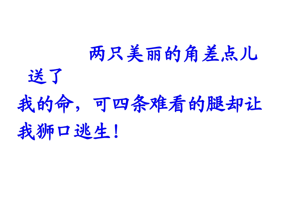 《狮子和鹿》教学课件_第3页