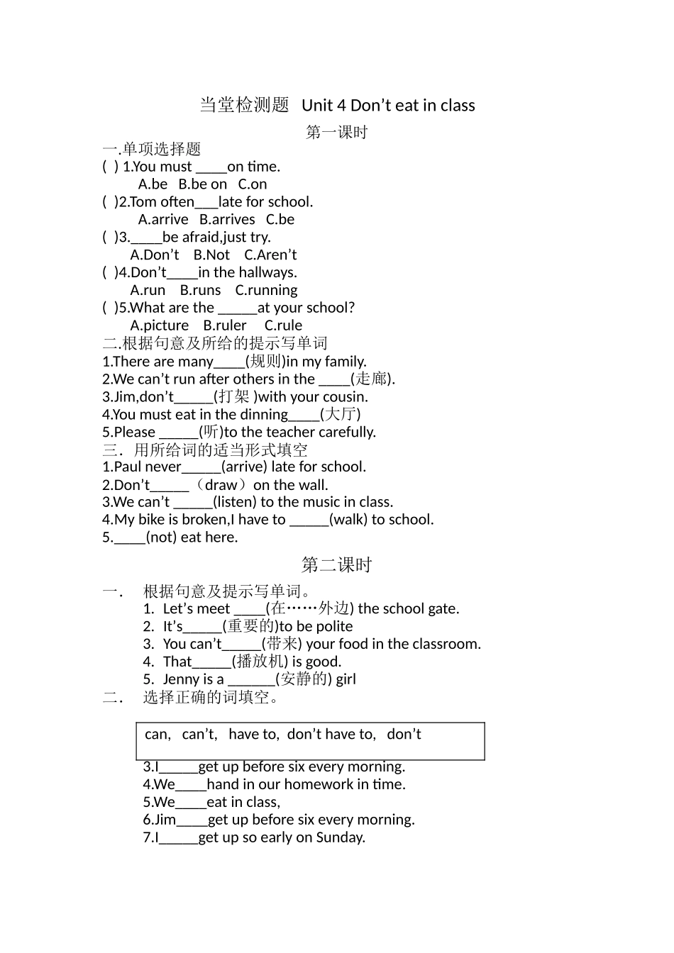当堂检测题Unit4Don_第1页