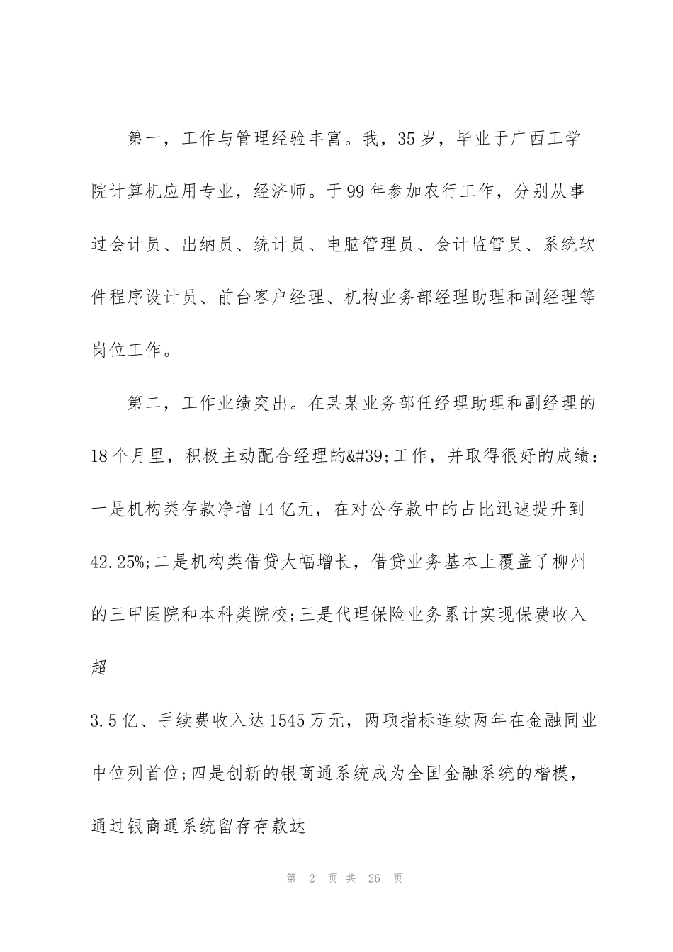 竞聘中层干部演讲稿范文_第2页