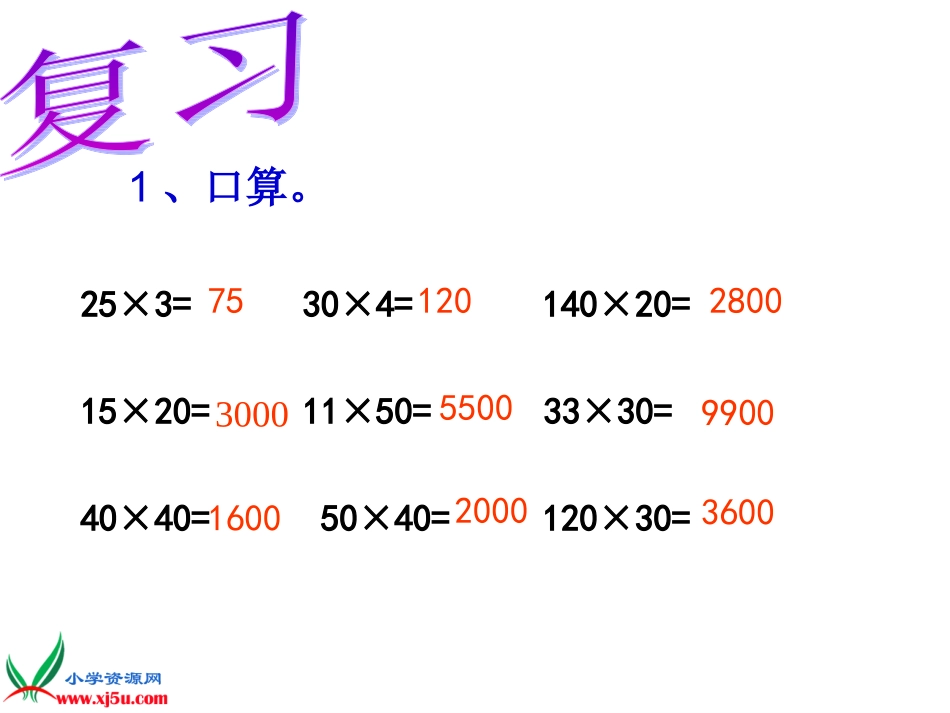 三年级数学下册三乘法2住新房第一课时课件_第2页
