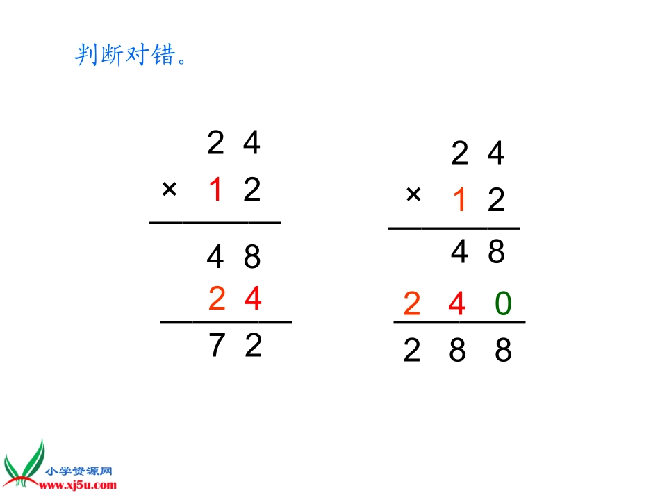三年级数学下册三乘法2住新房第一课时课件_第3页