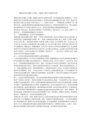 课程改革的关键在于实施