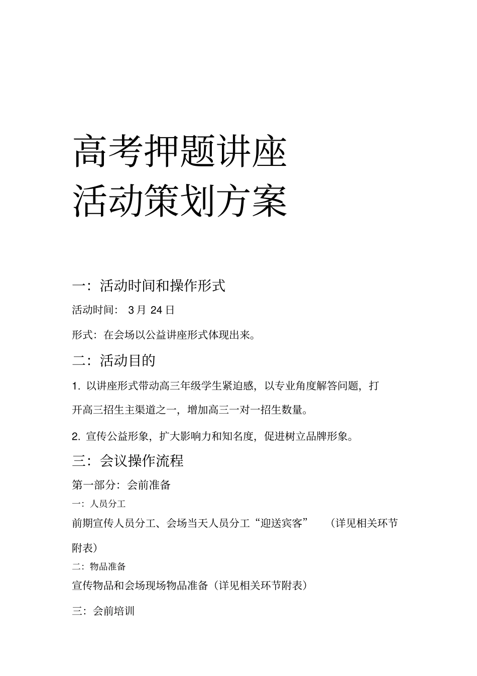 AAAA高考志愿填报讲座方案_第1页