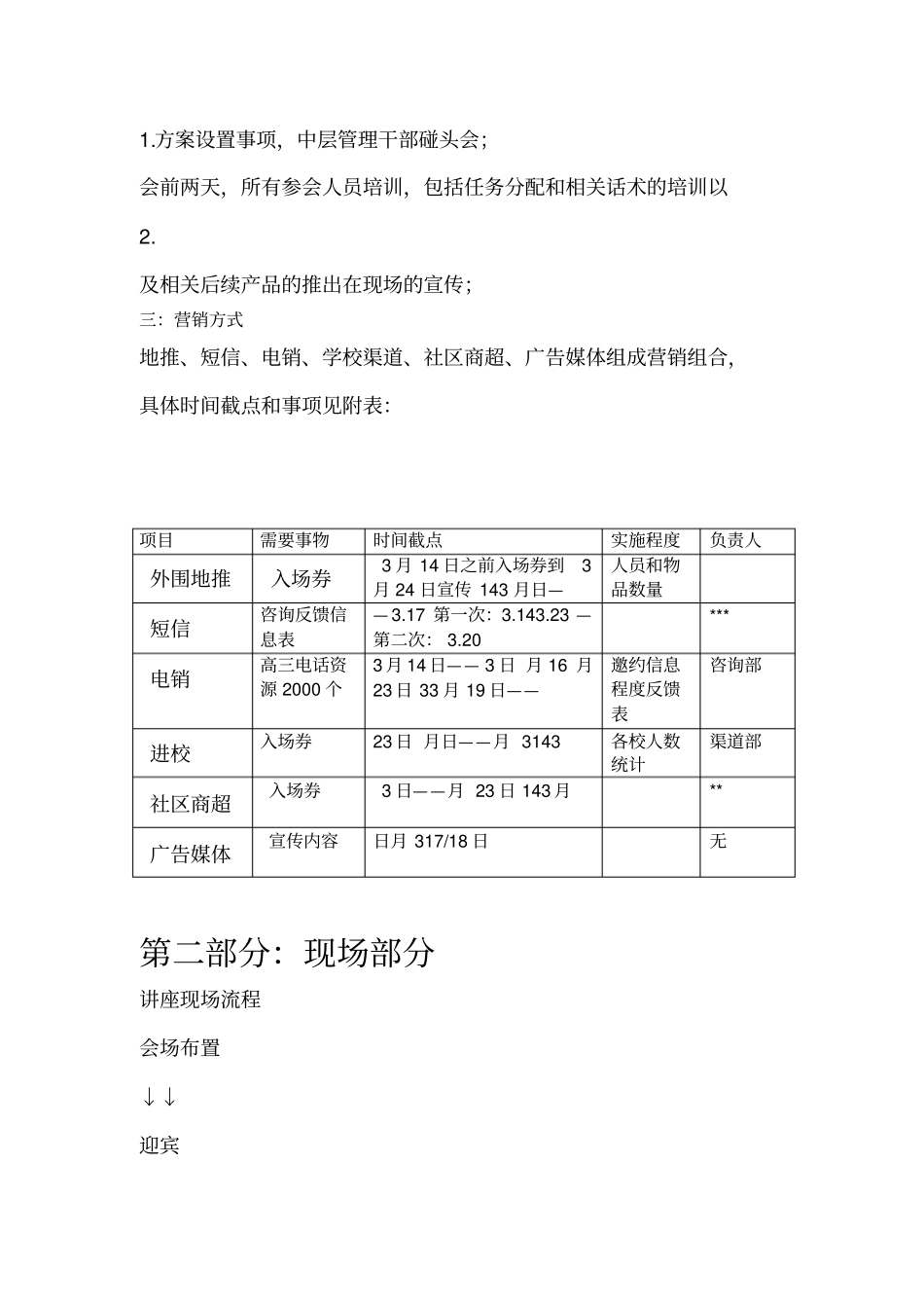 AAAA高考志愿填报讲座方案_第2页