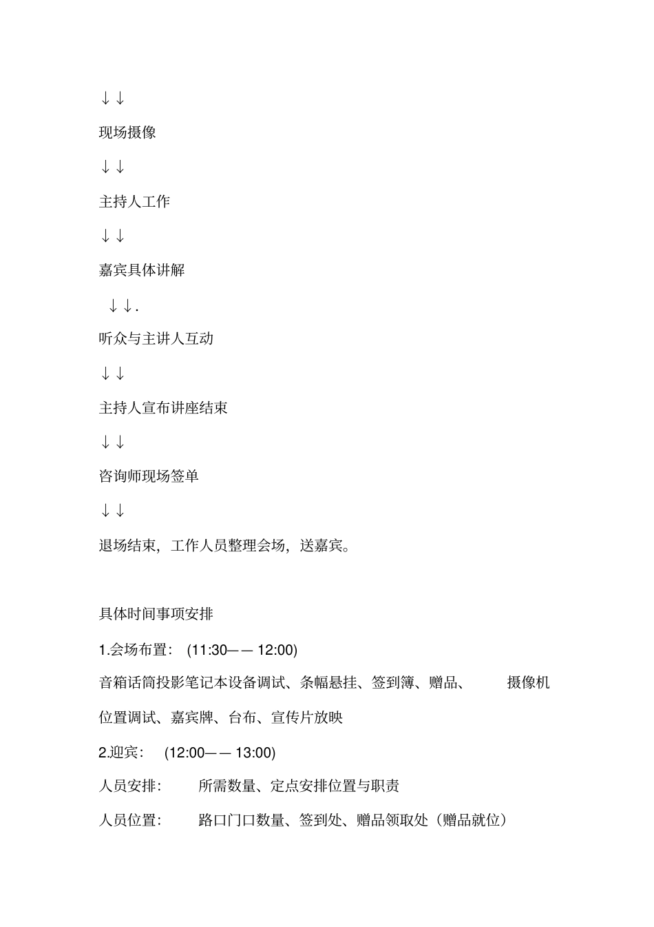 AAAA高考志愿填报讲座方案_第3页