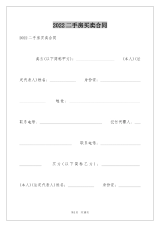 2024二手房买卖合同_64