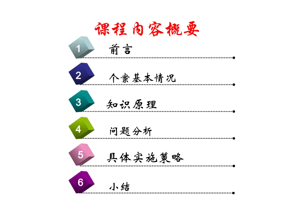 学生心理健康个案分析_第2页