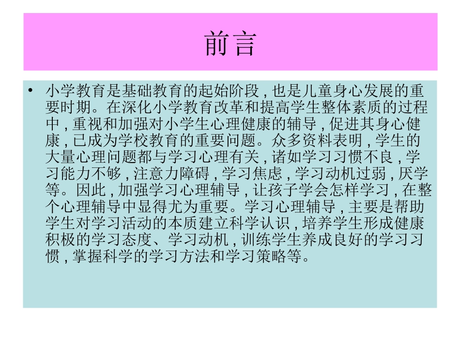学生心理健康个案分析_第3页