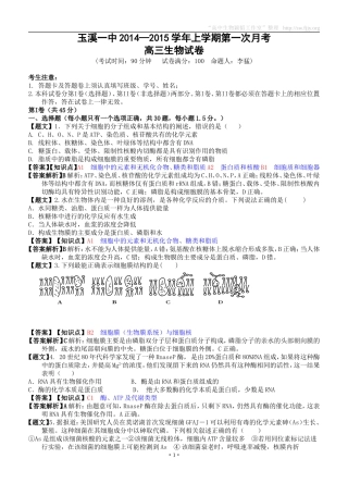 生物卷·2015届云南省玉溪一中高三上学期第一次月考（201409）