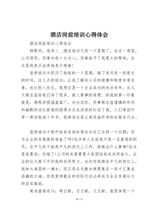 酒店岗前培训心得体会
