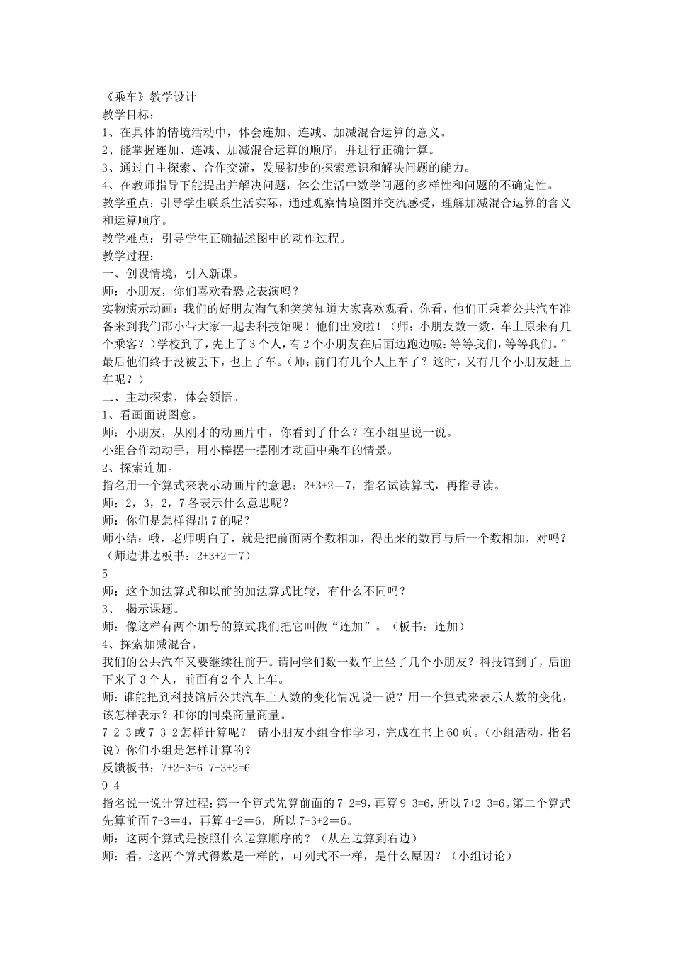 《乘车》教学设计_第1页
