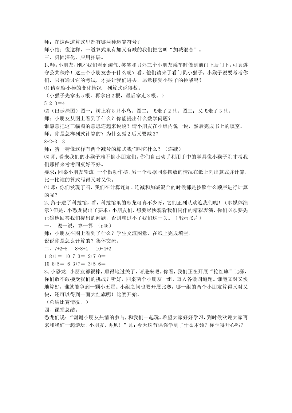 《乘车》教学设计_第2页