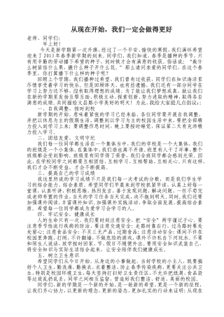 新学期国旗下演讲稿