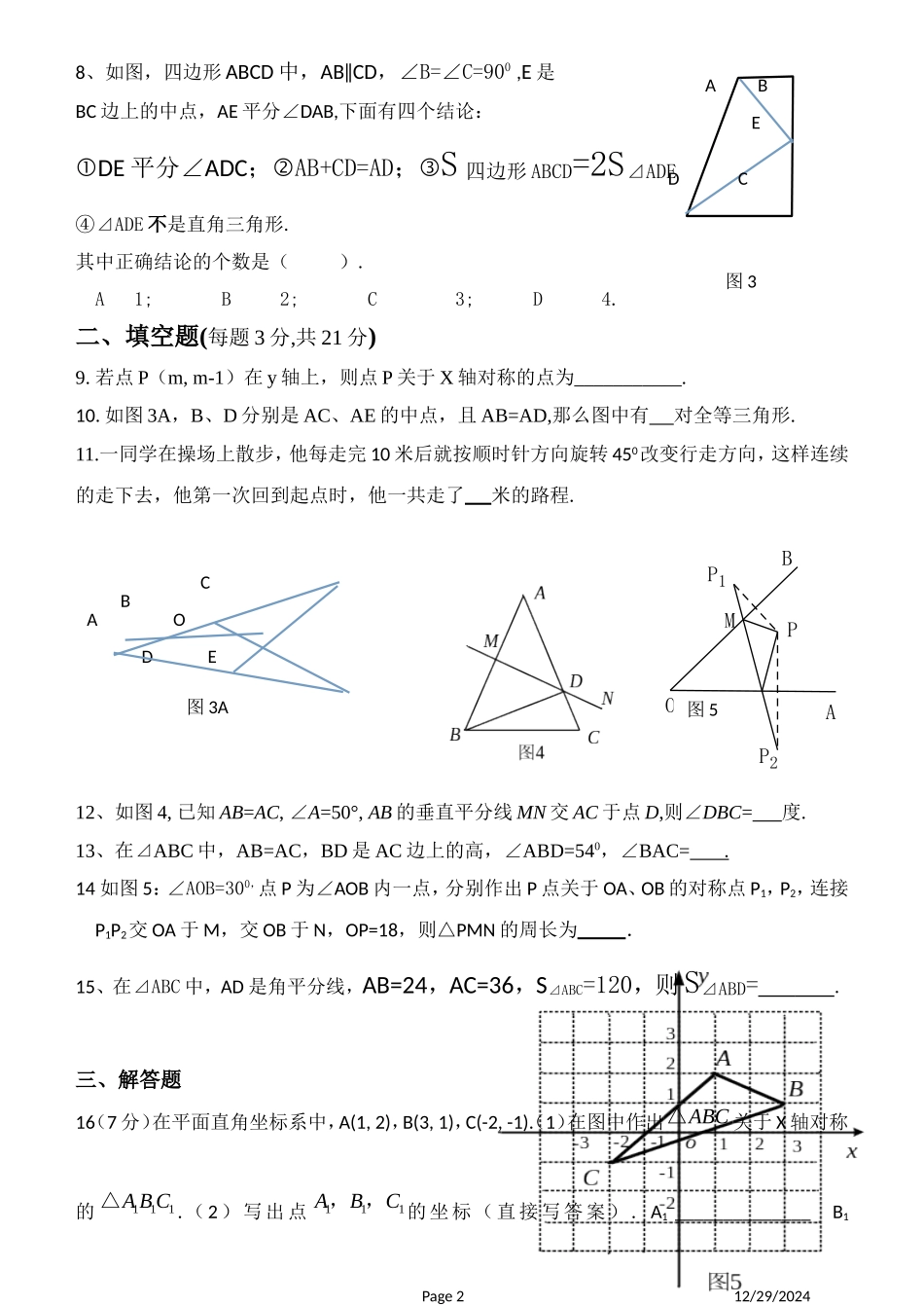 2014年秋季八年级上册数学期中考试试卷含答题卡和答案(1)_第2页